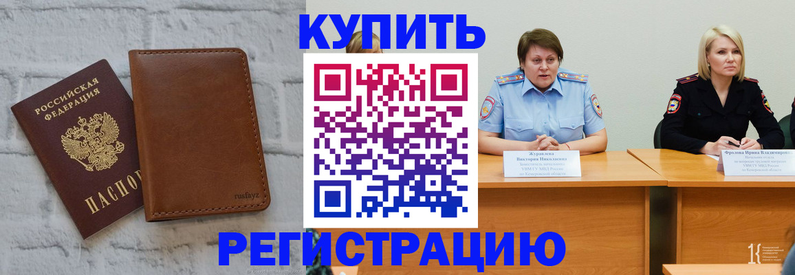 купить прописку в Рязани