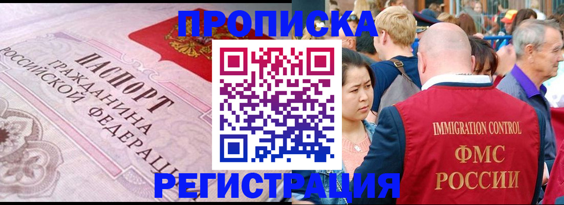 временная прописка в Рязани